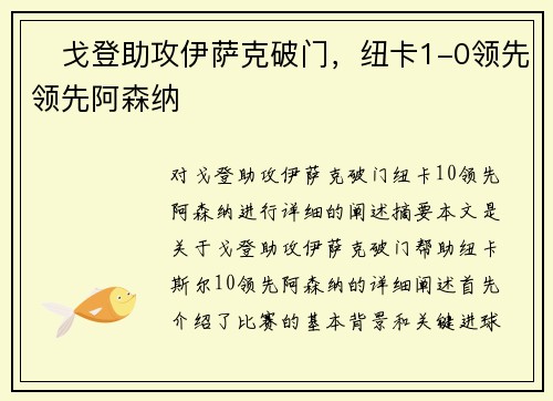 ⚡戈登助攻伊萨克破门，纽卡1-0领先领先阿森纳