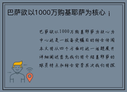 巴萨欲以1000万购基耶萨为核心 ¡